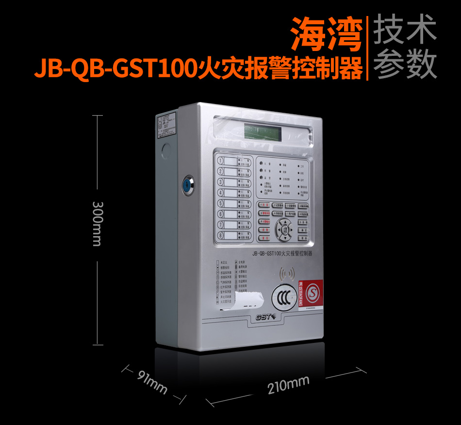 河南海灣JB-QB-GST100河南火災報警控制器展示