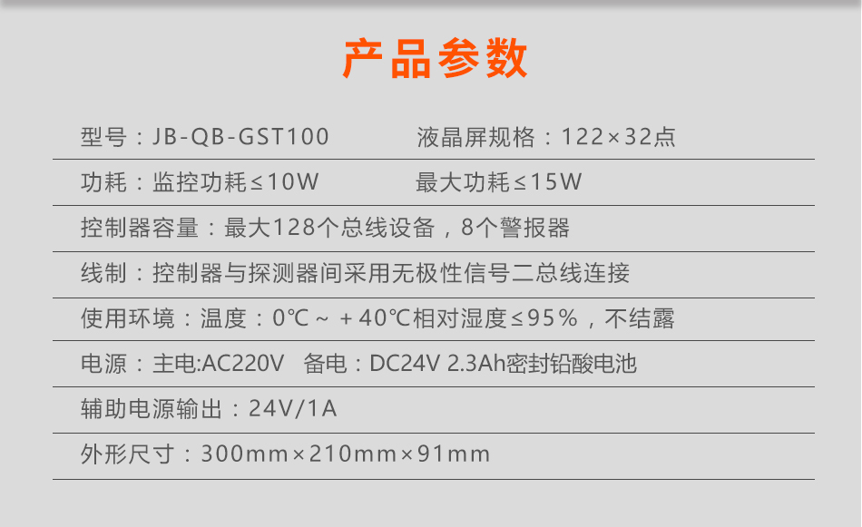 JB-QB-GST100河南火災報警控制器參數