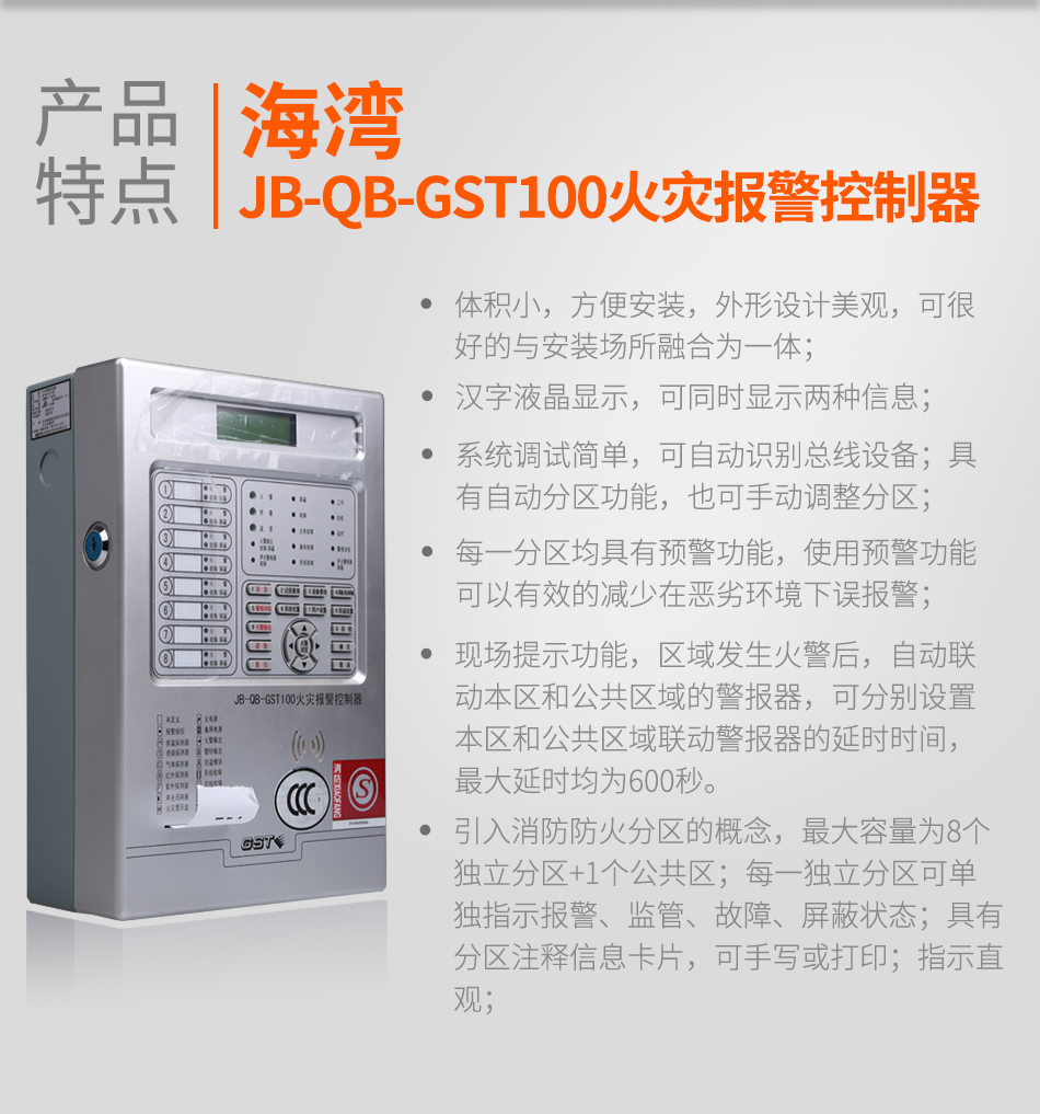 河南海灣JB-QB-GST100河南火災報警控制器特點