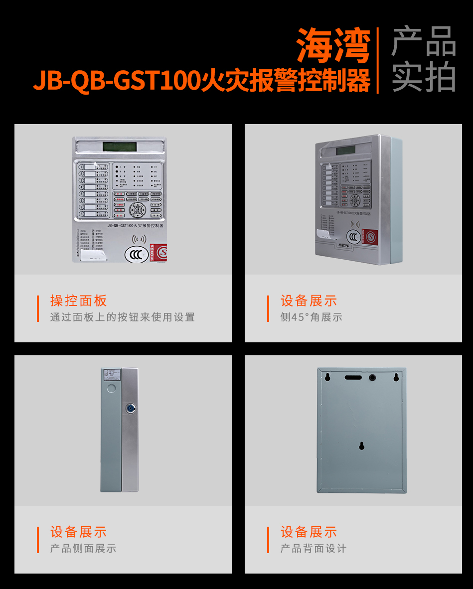 河南海灣B-QB-GST100河南火災報警控制器實拍圖