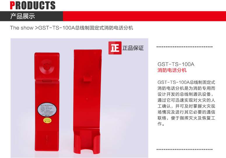 河南海灣GST-TS-100A消防電話分機圖文展示