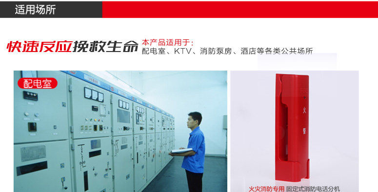 河南海灣GST-TS-100A消防電話分機適用場所介紹